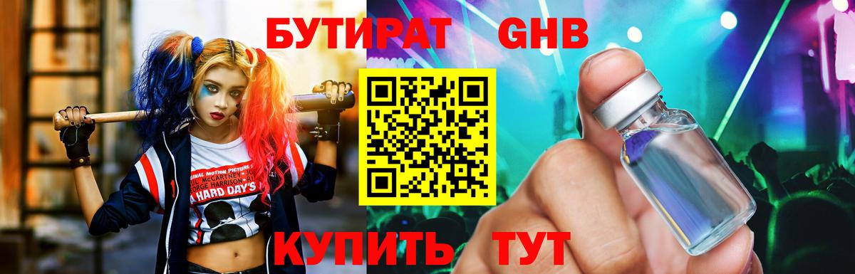 Бутират GHB Кимовск
