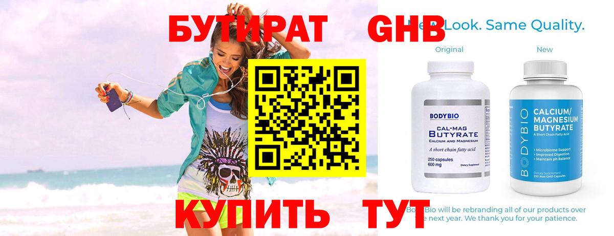 Бутират 99%  Вход с VPN  Кимовск 