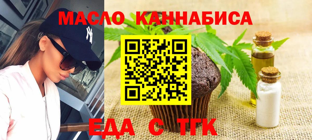 Еда ТГК марихуана  Вход с VPN  Кимовск 