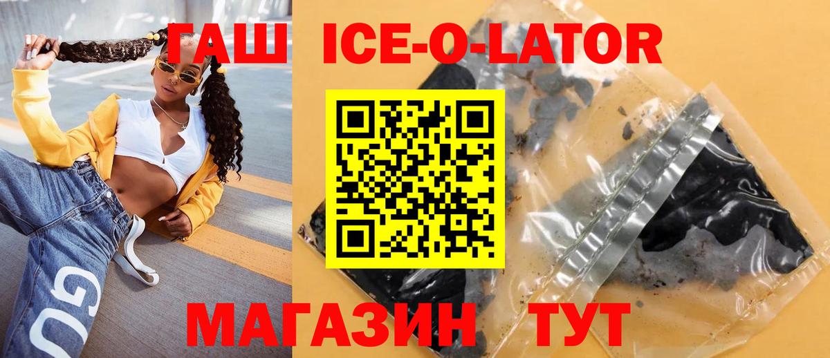 ГАШИШ Premium  Вход с VPN  ГАШИШ Ice-O-Lator  Кимовск 